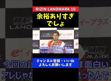 秋元強真 鈴木博昭戦が余裕すぎた18歳無敗格闘家の本音【RIZIN LANDMARK 10】