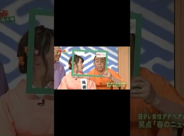 尾崎里紗アナ「こんばんは、森進一です」　『笑点特大号』平成28年3月30日