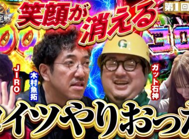 【新番組】虹ネリ&デビルRUSH vs 超からくり&全回転!? 初回からとんでもない出玉で決着!!【頂上番組決定戦】#夫婦漫舟 #木村魚拓 #七瀬静香 #DBFIVE #JIRO #ガット石神