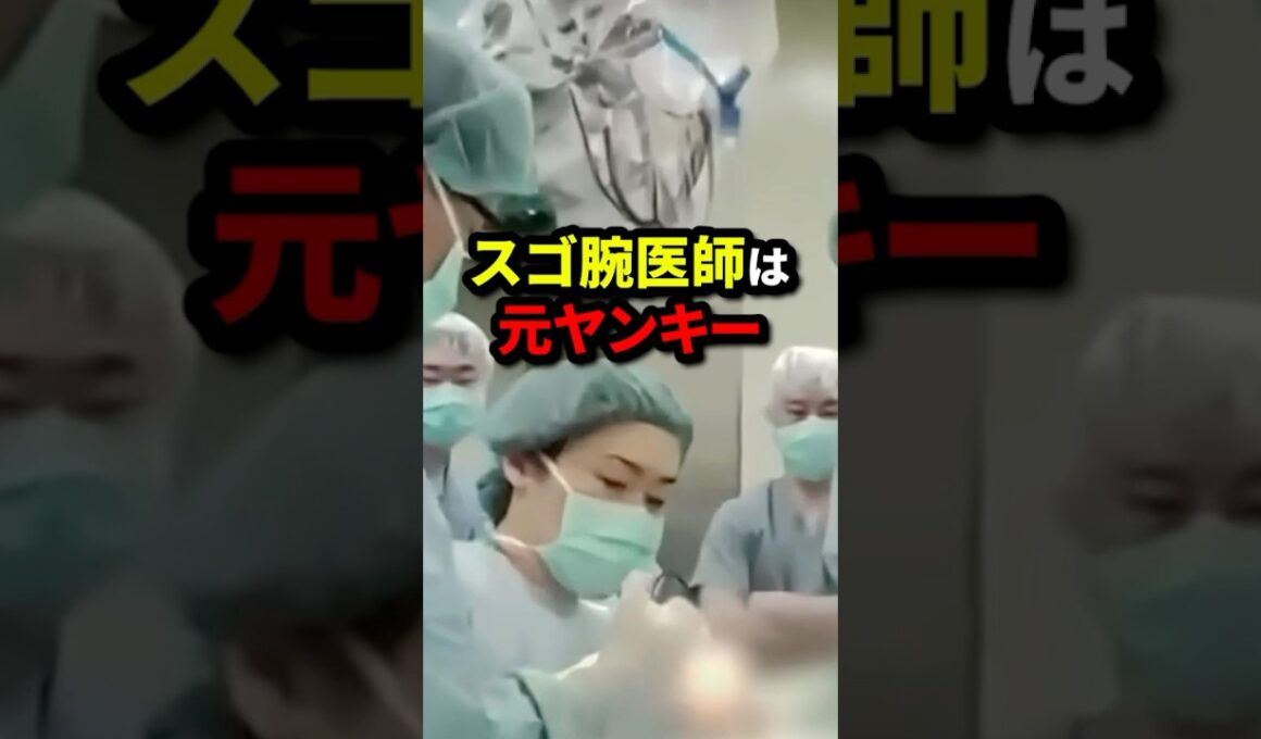 【元ヤンキー】ベテラン女性脳神経外科医の悲しい過去とは #shorts