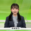 【画像】今日の中林彩乃さん 5.8