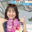 【画像】今日の若林有子さん　 5.21