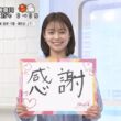 【画像】今日の河出奈都美さんと田﨑さくらさんと五十嵐にいかさん　5.15