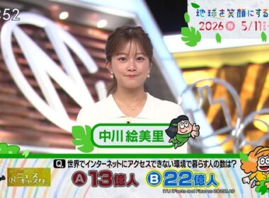 【画像】今日の中川絵美里さん　5.4