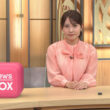 【画像】今日の三山賀子さん　5.28