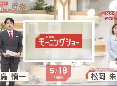 【画像】今日の松岡朱里さん　5.18