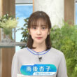 【画像】今日の南後杏子さん　6.26
