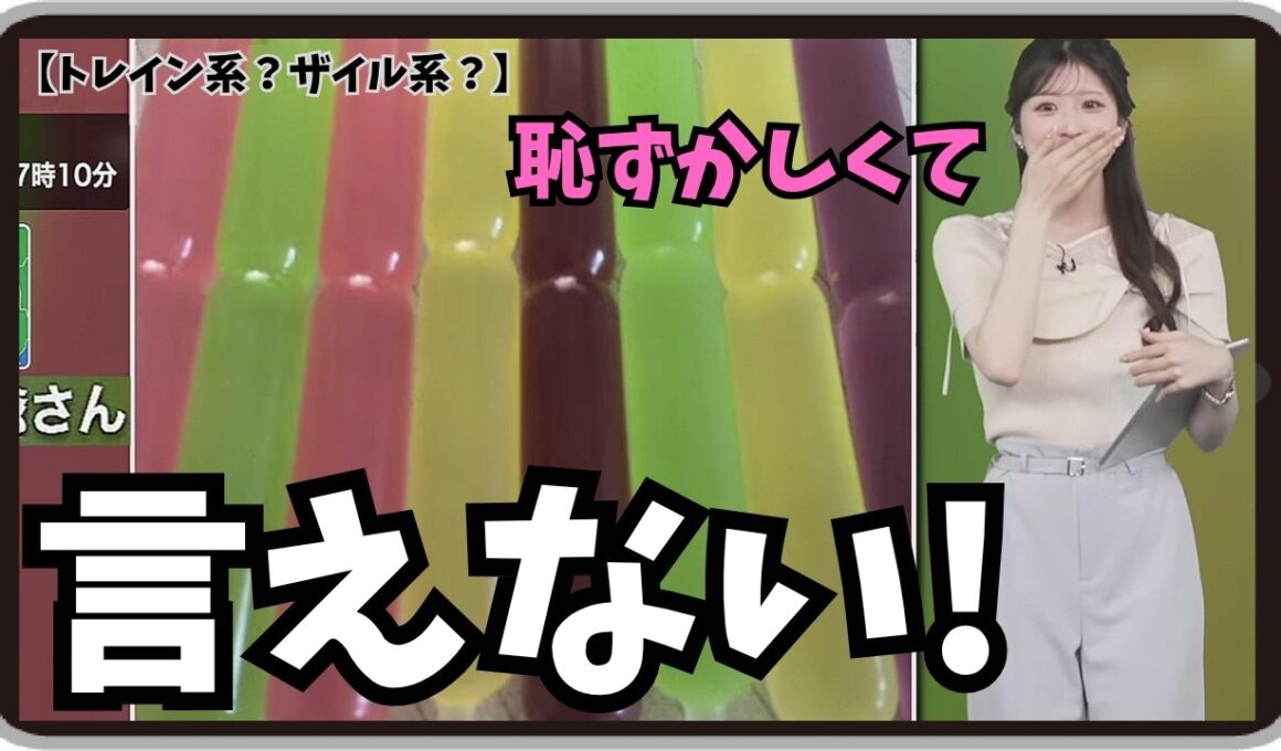 【小林李衣奈】『恥ずかしくて言えない！』「あなたはトレイン系？ザイル系？りーちゃんの 懐かしいアレの呼び方」【ウェザーニュース】20260530