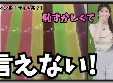 【小林李衣奈】『恥ずかしくて言えない！』「あなたはトレイン系？ザイル系？りーちゃんの 懐かしいアレの呼び方」【ウェザーニュース】20260530