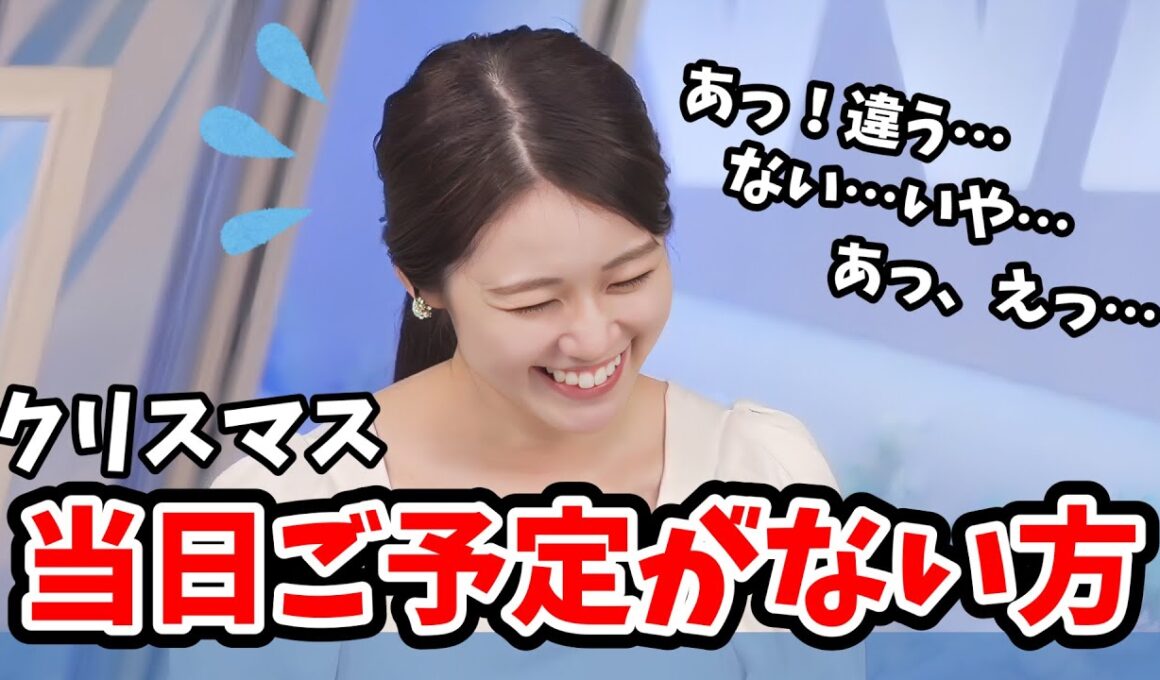 【青原桃香】うっかりクリスマス失言をして焦ってしまう桃ちゃん【ウェザーニュース切り抜き】