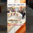 【生放送終了時のウラ側】本日の「はい、以上です！」2026/5/27放送【BSフジ プライムニュース】
