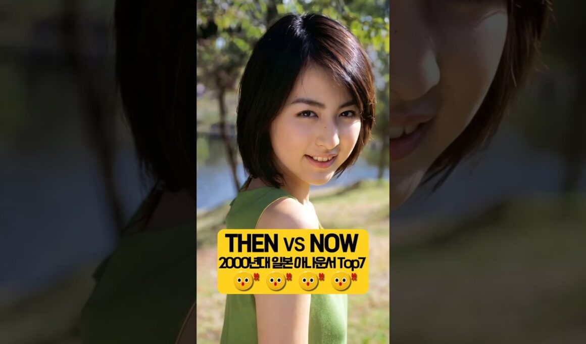 벌써 40대가 된 일본 인기 여성 아나운서 Then & Now