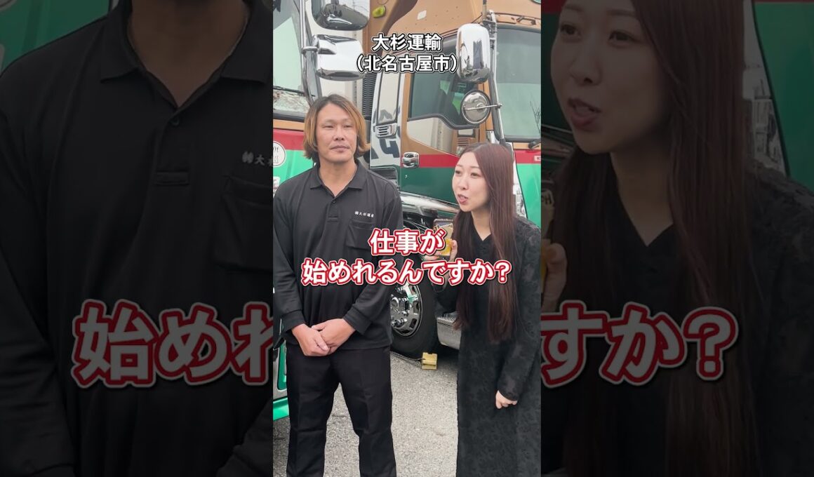 働いていてよかったこと　～大杉運輸編～　#ドラピタ #ドライバー #運送会社転職 #仕事探し #求人 #いいね #shortvideo #shorts #転職 #企業紹介 #driver