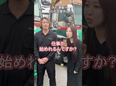 働いていてよかったこと　～大杉運輸編～　#ドラピタ #ドライバー #運送会社転職 #仕事探し #求人 #いいね #shortvideo #shorts #転職 #企業紹介 #driver