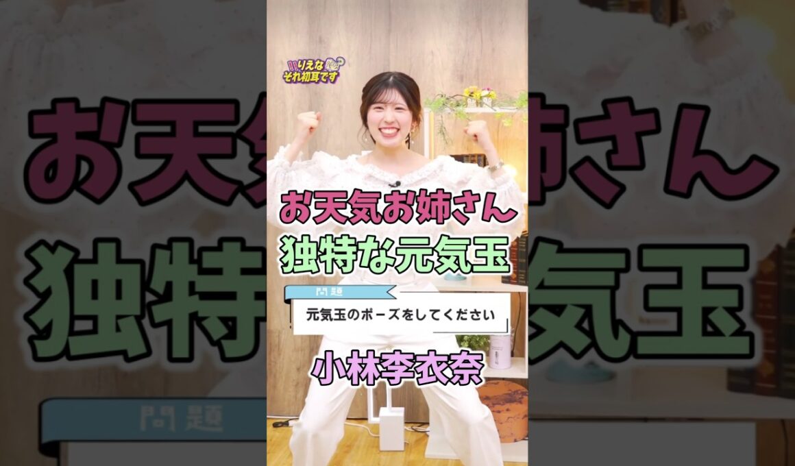 アニメに疎いお天気お姉さんのアニメクイズ#小林李衣奈#晴れのちショッピング#ウェザーニュース