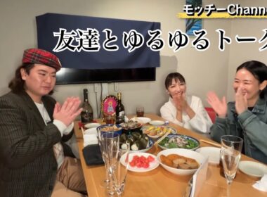 モッチーチャンネル復活〜友達とゆるご飯