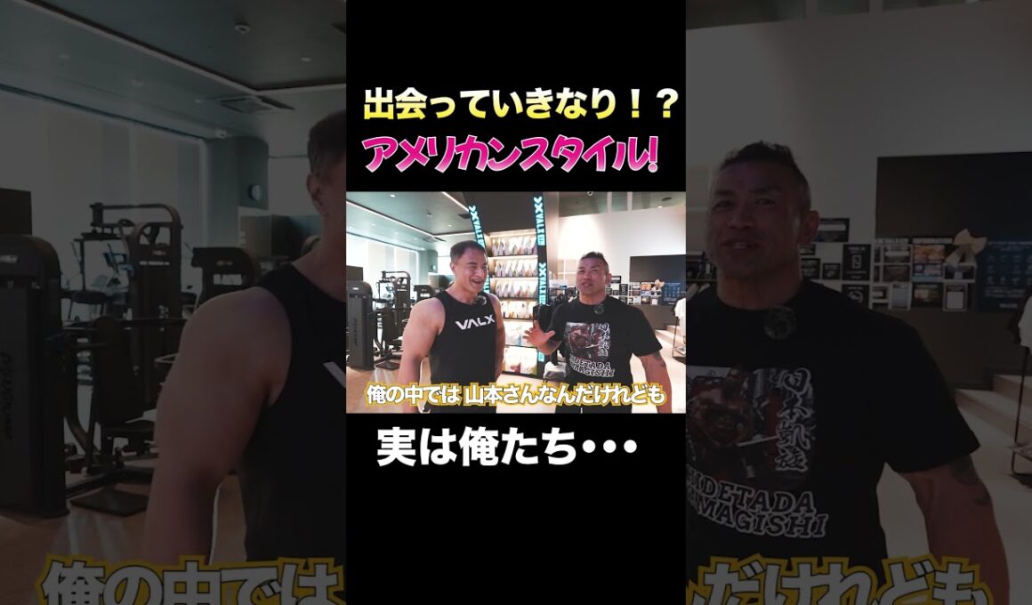 「山本先生」こと山本義徳さんとの最初の出会いはいつ？