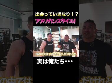 「山本先生」こと山本義徳さんとの最初の出会いはいつ？