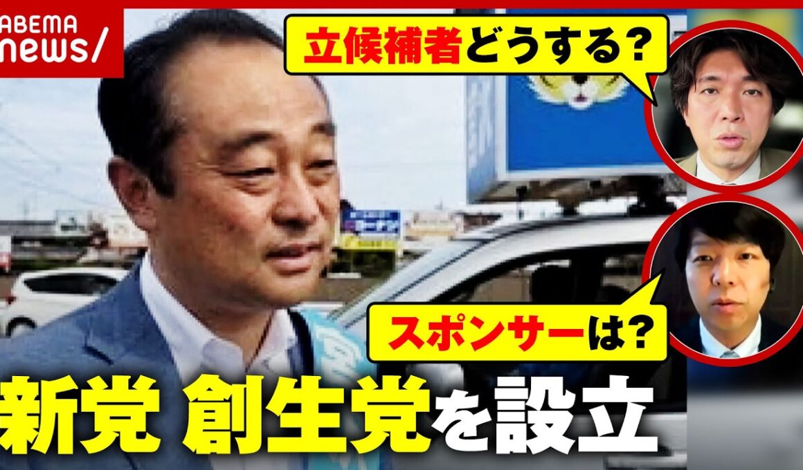 【創生党】「記憶にございます」パパ活辞職 宮沢博行氏が政治団体を設立…どんな党？本人を直撃｜ABEMA的ニュースショー