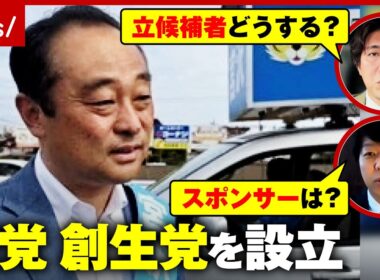 【創生党】「記憶にございます」パパ活辞職 宮沢博行氏が政治団体を設立…どんな党？本人を直撃｜ABEMA的ニュースショー