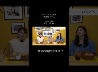 【NewMe】理想の睡眠時間は？💤 #shorts