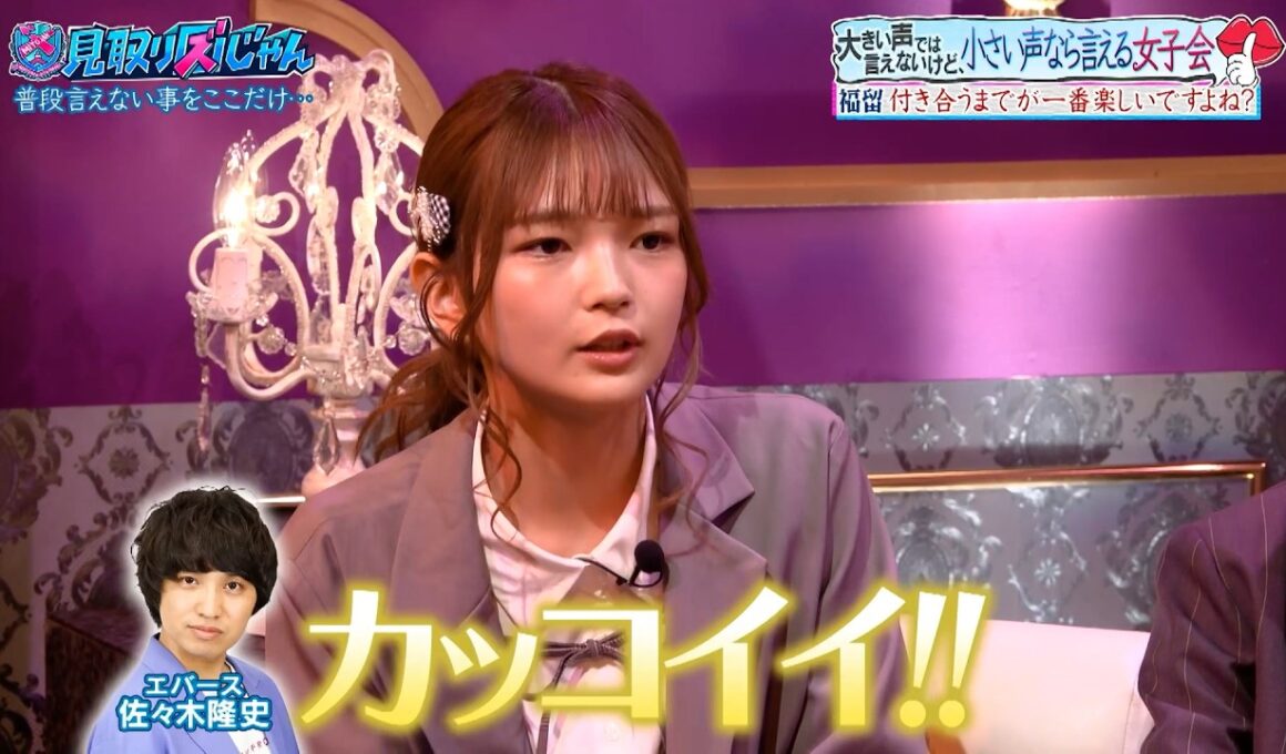 【小声女子会】大きい声では言えないけど…福留光帆「付き合うまでが一番楽しいですよね？」｜#見取り図じゃん #TVer  #ABEMA で最新話無料配信中！