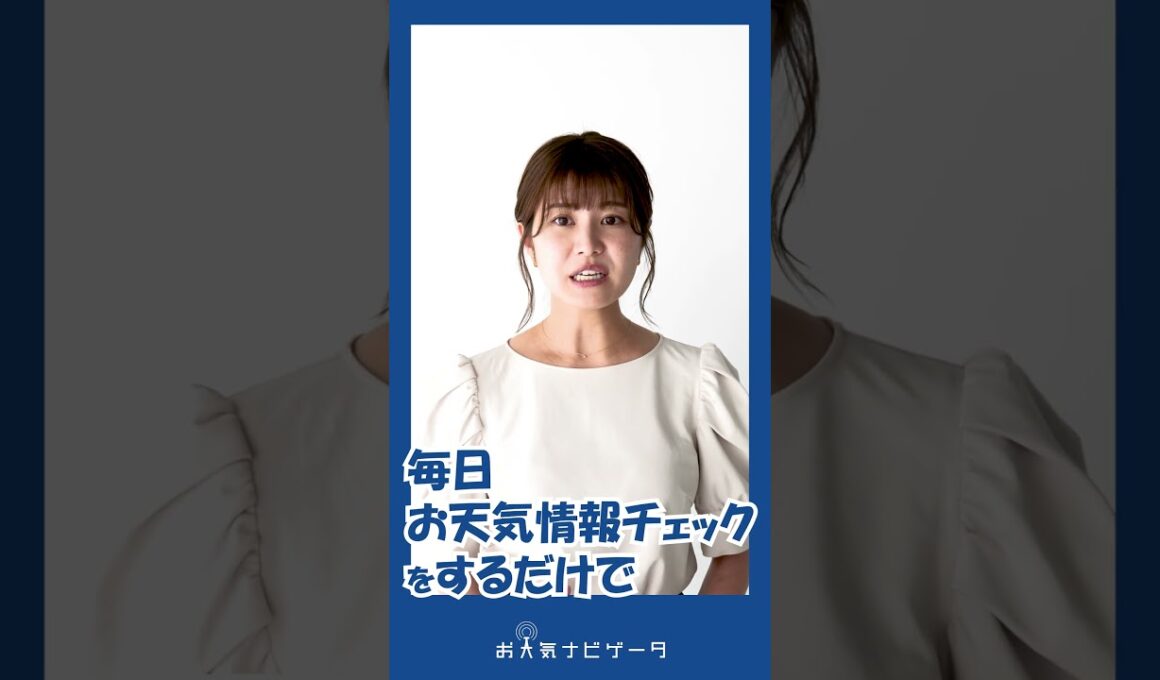 【10日間天気】市村紗弥香が、新防災情報に対応した「お天気ナビゲータ」の使い方を分かりやすく解説！ #市村紗弥香 #お天気ナビゲータ #新たな防災気象情報 #防災 #気象予報士