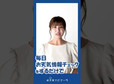 【10日間天気】市村紗弥香が、新防災情報に対応した「お天気ナビゲータ」の使い方を分かりやすく解説！ #市村紗弥香 #お天気ナビゲータ #新たな防災気象情報 #防災 #気象予報士