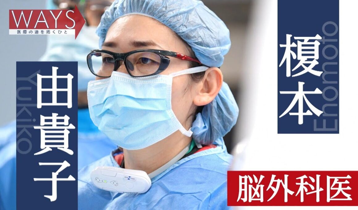 ＷＡＹＳ～医療の道を拓くひと～2025年10月12日放送