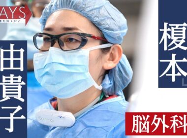 ＷＡＹＳ～医療の道を拓くひと～2025年10月12日放送