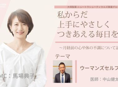 【ウーマンズセルフケア②】～女性の健康や更年期について語ろう～＃私からだ上手にやさしくつきあえる毎日を　#ABCラジオ #女性ホルモン #手指 #セルフケア　#エクオール