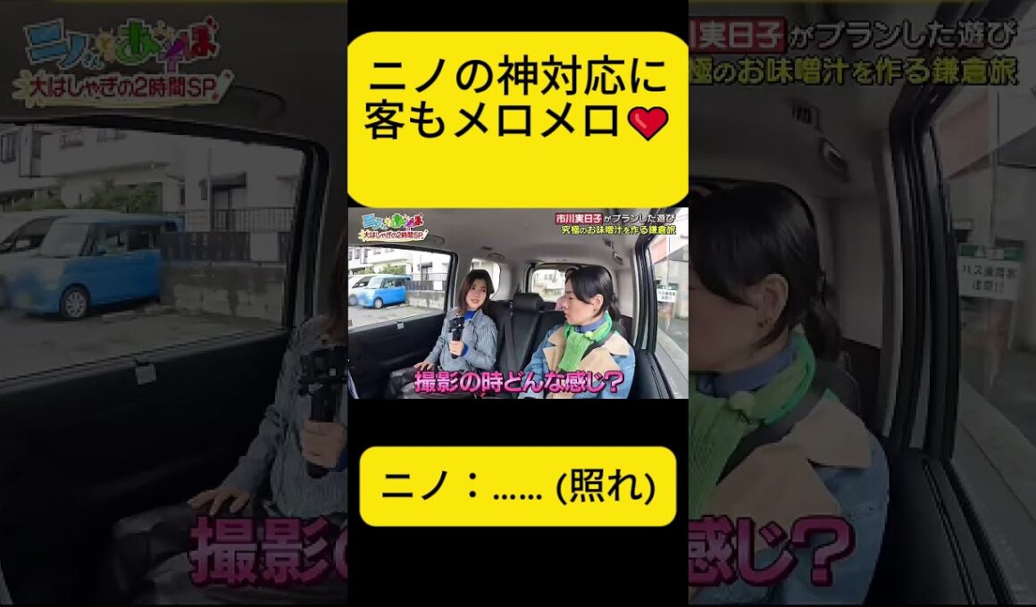市川実日子「ニノさんは天才です」#ニノ天才 #居心地よくする #二宮和也 #市川実日子 #ニノさんと遊ぼう #褒められ #ショート