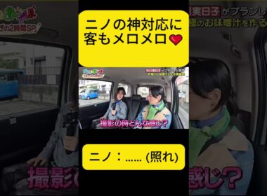 市川実日子「ニノさんは天才です」#ニノ天才 #居心地よくする #二宮和也 #市川実日子 #ニノさんと遊ぼう #褒められ #ショート