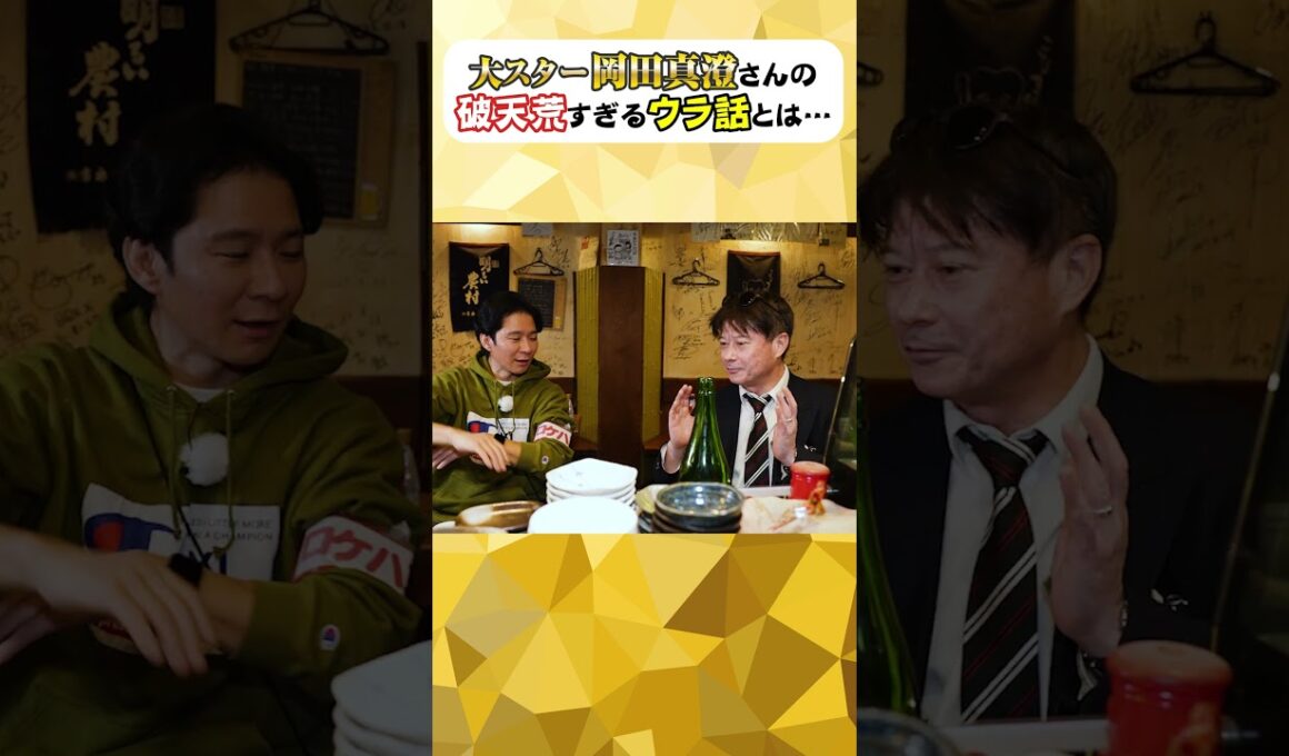 渡部、仰天！昭和大スター“岡田真澄伝説”　#渡部ロケハン　#岡田眞善　#宇都宮　#火あぶり　#日本酒