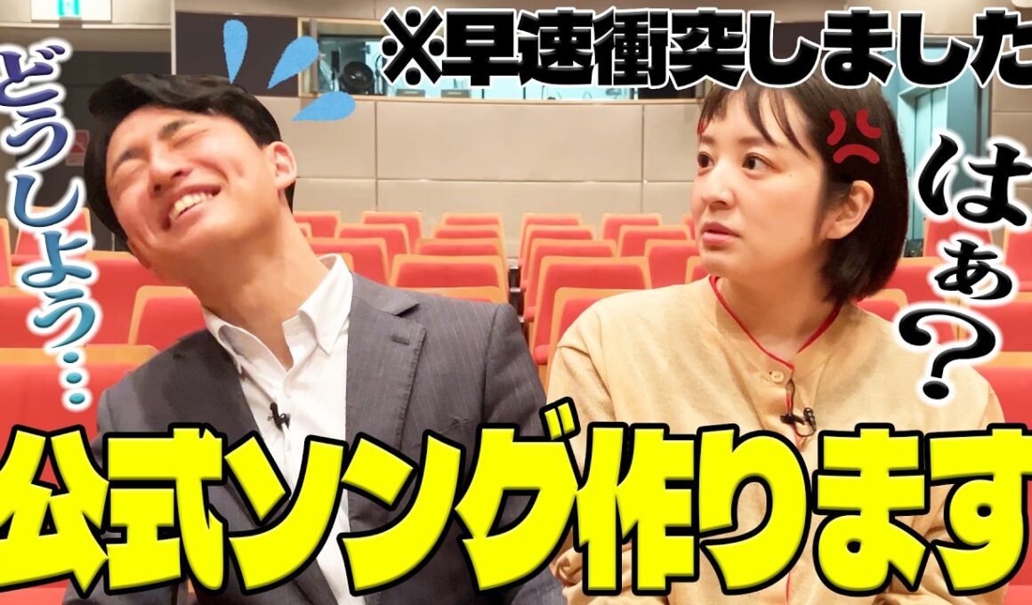【作曲!?】ウラオモ公式ソングを作ろう！衝撃の歌詞＆音楽性の違いで早くも波乱万丈の展開に！