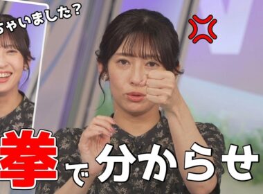 【山岸愛梨】🍙っ「拳で分からせる星空案内人w (ツベコメ有り)」
