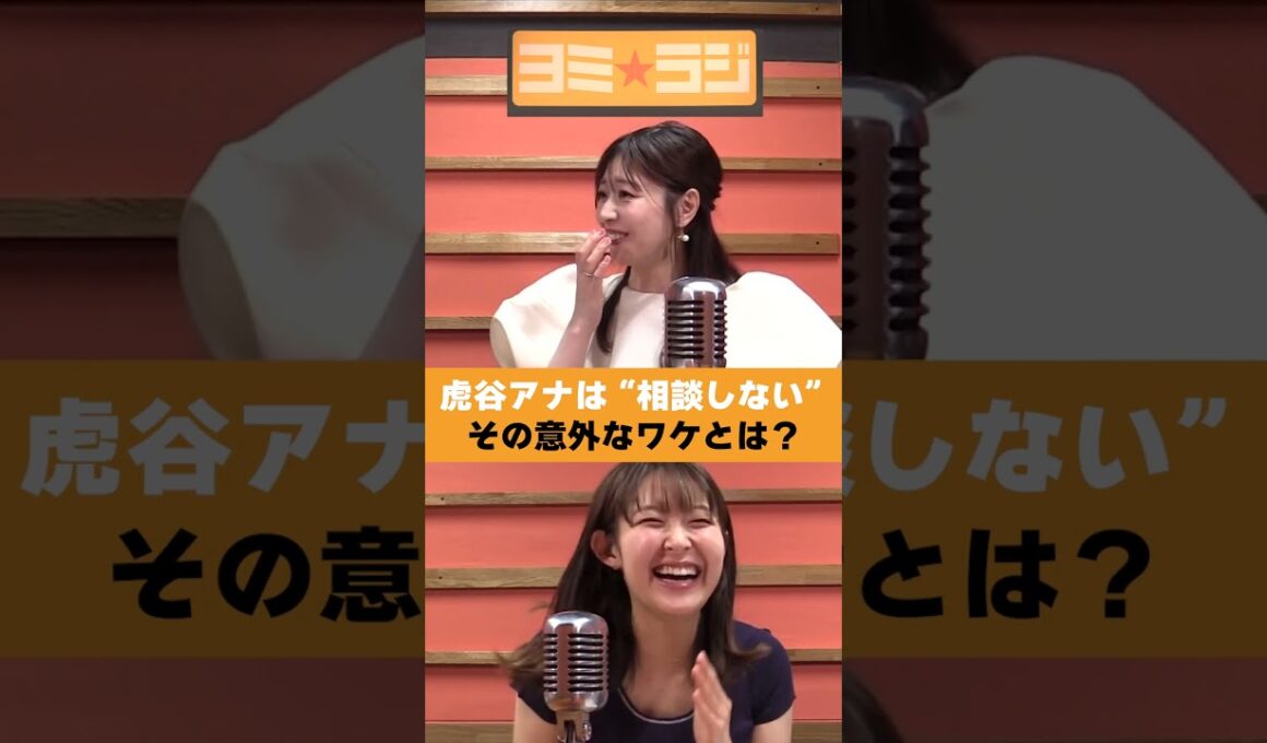 【ヨミ☆ラジ】ytvアナウンサーによるPodcast🎙️虎谷アナ＆諸國アナ#08_01