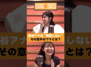 【ヨミ☆ラジ】ytvアナウンサーによるPodcast🎙️虎谷アナ＆諸國アナ#08_01