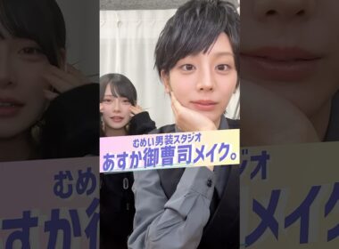 御曹司の甘い蜜に何の迷いもなくメロつくちょろむめ #ちょこぱ #ショートバラエティ #Mumei #貴島明日香