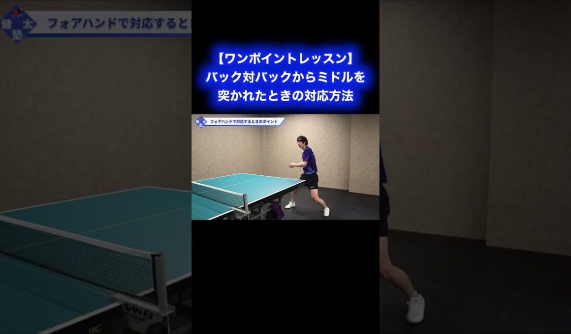 ミドルを突かれたときの対応【ワンポイントレッスン#185】#shorts