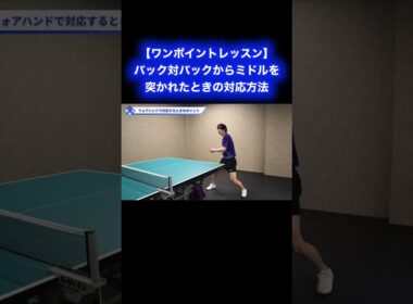 ミドルを突かれたときの対応【ワンポイントレッスン#185】#shorts