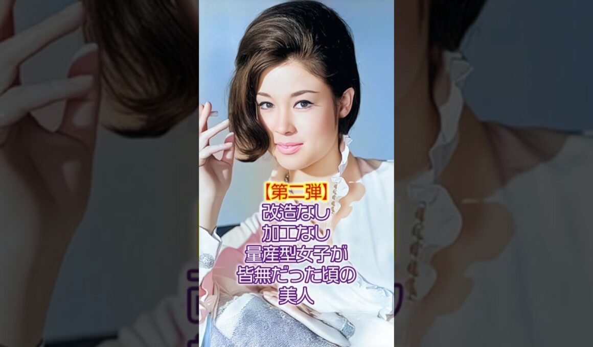 【㊗️200万再生】【第二弾】1960年代美人アイドル女優│若い頃と晩年 #shorts #若い頃 #今と昔