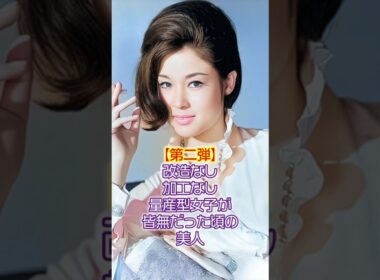 【㊗️200万再生】【第二弾】1960年代美人アイドル女優│若い頃と晩年 #shorts #若い頃 #今と昔