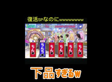 マジカル頭脳パワー2025で放送事故wwwwwwww