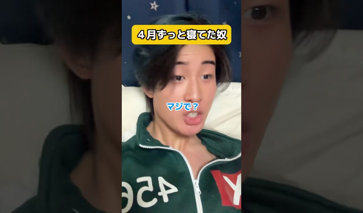 ４月ずっと寝てた奴#永野芽郁 #田中圭 #デヴィ夫人 #令和ロマン #CUTEISTREET
