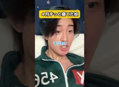 ４月ずっと寝てた奴#永野芽郁 #田中圭 #デヴィ夫人 #令和ロマン #CUTEISTREET