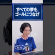 開幕まであと9日⚽️ #岩本乃蒼 (日本テレビアナウンサー) PRスポット アテレコチャレンジ #FIFAワールドカップ2026 #サッカー #shorts