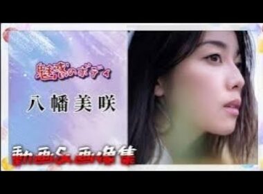 こん子、女子アナじゃけん🧐「魅惑のボディ」八幡美咲