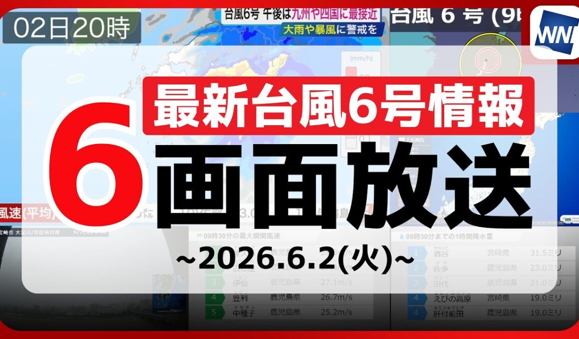 【台風6号情報】6画面配信／台風6号(チャンミー) 接近前から土砂降りの雨に　関東などは線状降水帯のおそれ