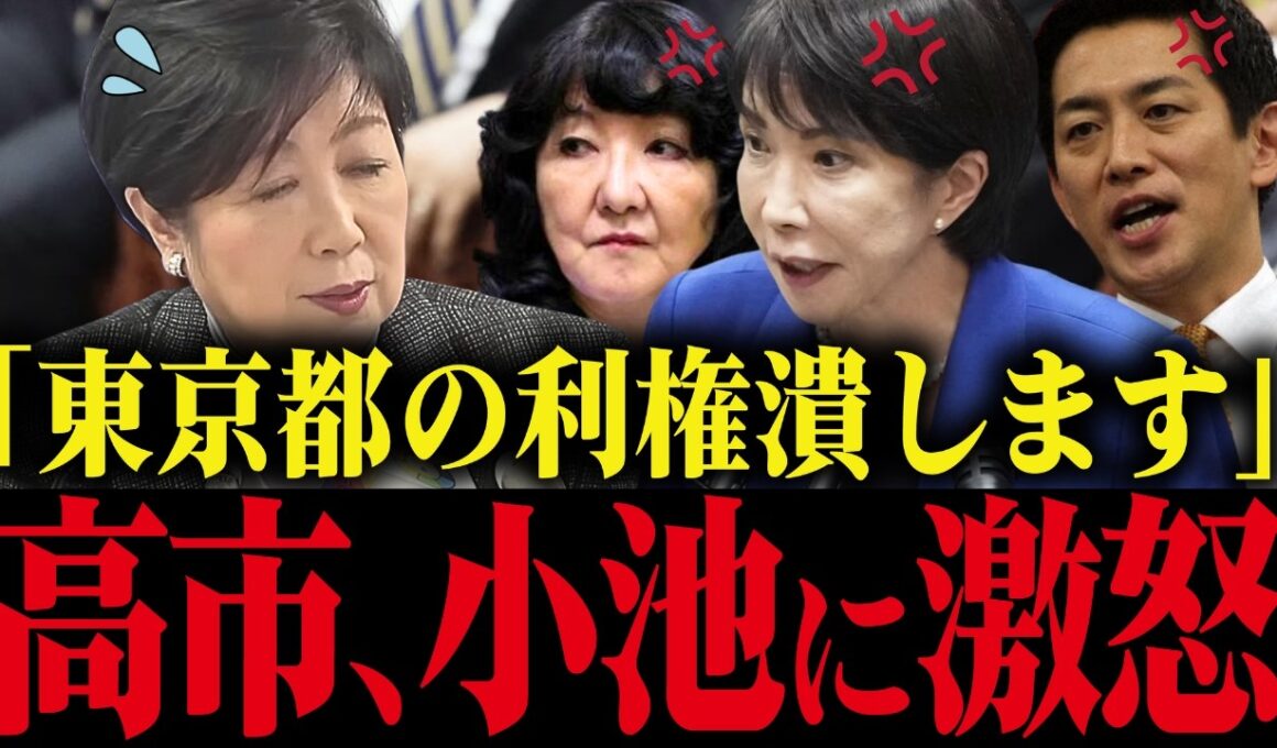 ※小池百合子、高市総理&片山さつきに無駄遣いを切り込まれ崩壊…